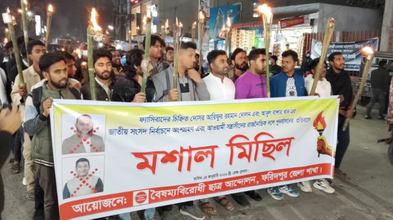 ফরিদপুরে বৈষম্যবিরোধী ছাত্র আন্দোলনের মশাল মিছিল