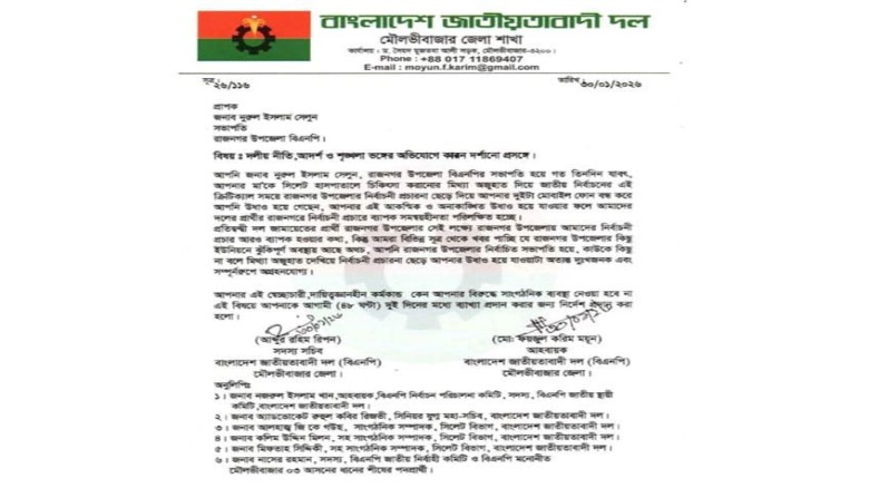 রাজনগর বিএনপি সভাপতিকে শোকজ; নেতৃবৃন্দের অসন্তোষ