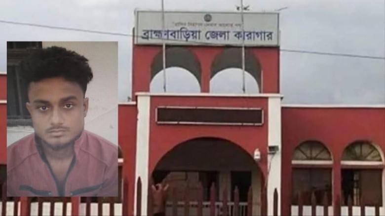 ব্রাহ্মণবাড়িয়া কারাগার থেকে ফাঁসির দণ্ডপ্রাপ্ত আসামি উধাও
