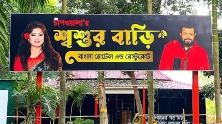 ওমর সানীর রেস্টুরেন্টে কুপিয়ে জখমের ঘটনায় চাঞ্চল্য