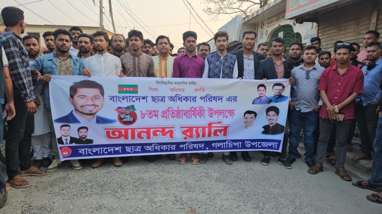 গলাচিপায় ছাত্র অধিকার পরিষদের প্রতিষ্ঠাবার্ষিকী ও আনন্দ র‍্যালি