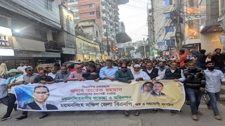 তারেক রহমানকে শুভেচ্ছা জানিয়ে ময়মনসিংহে বিএনপির আনন্দ মিছিল