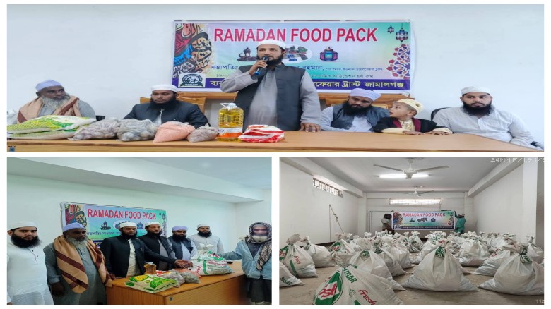 জামালগঞ্জে অসহায় পরিবারের মাঝে ‘রমাদান ফুড প্যাক’ বিতরণ
