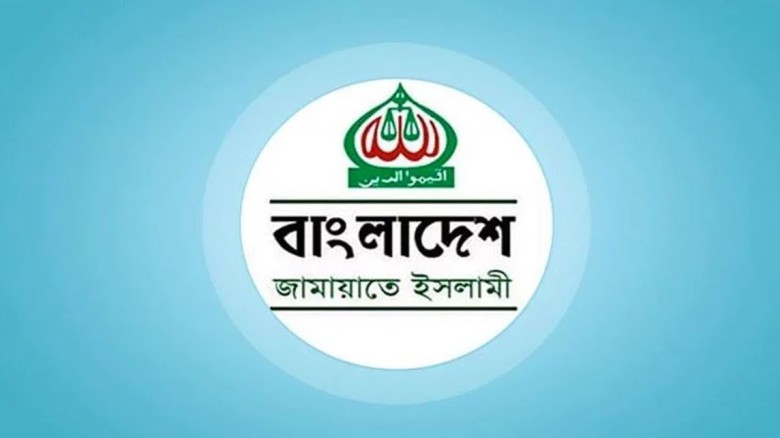 জামায়াতে ইসলামীর নতুন সাংগঠনিক কাঠামো: যেভাবে নির্বাচিত হন আমির ও মজলিশে শূরা