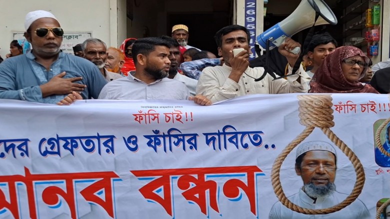 মাদারীপুরে গৃহবধূ সাথী হত্যার বিচার দাবিতে মানববন্ধন