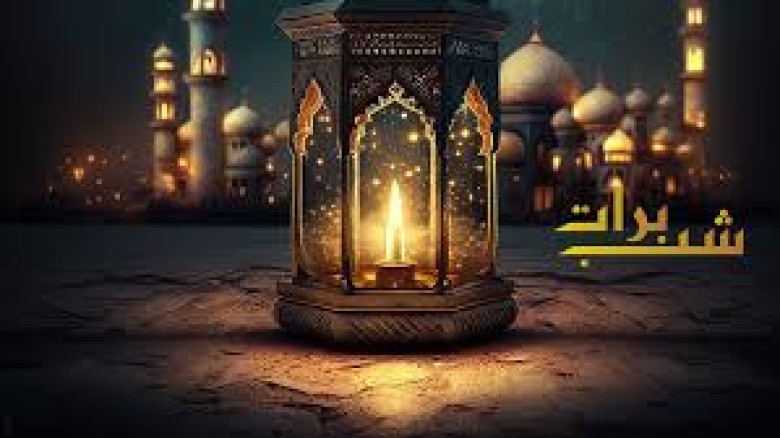 শবেবরাতের তাৎপর্য ও বর্জনীয় আমল