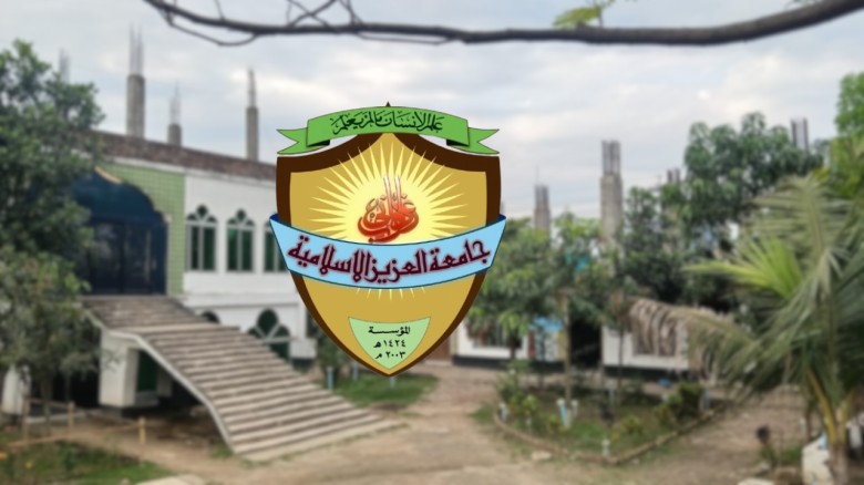 আরবি সাহিত্যের অনন্য নিকেতন: জামিয়াতুল আযীয আল ইসলামিয়া