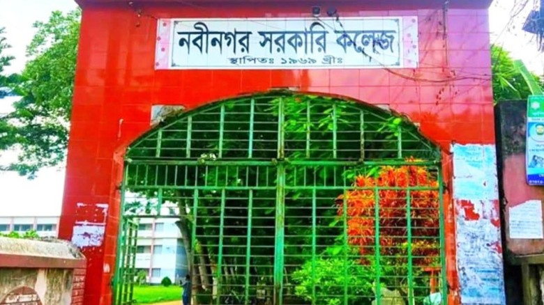 নবীনগর সরকারি কলেজের সেই কর্মচারী বরখাস্ত