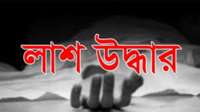 বগুড়ায় নদী থেকে নারীর অর্ধগলিত লাশ উদ্ধার