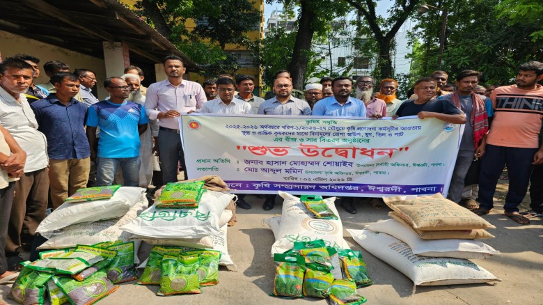 ঈশ্বরদীতে কৃষকের মাঝে বিনামূল্যে সার ও বীজ বিতরণ