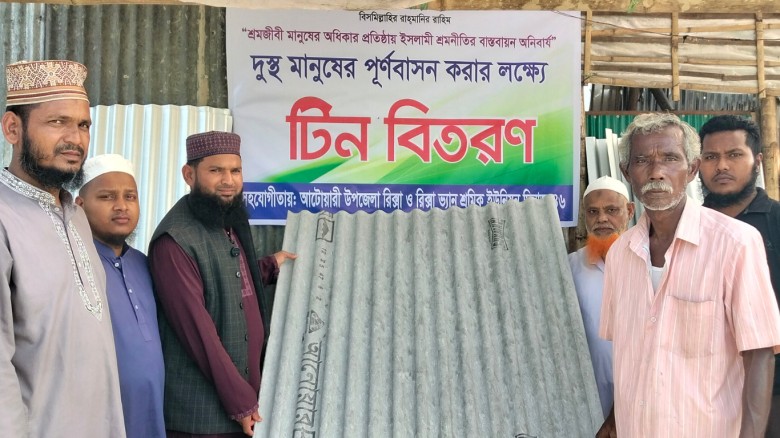 আটোয়ারীর বলরামপুর ইউনিয়নে দুস্থ পরিবারের মাঝে টিন বিতরণ