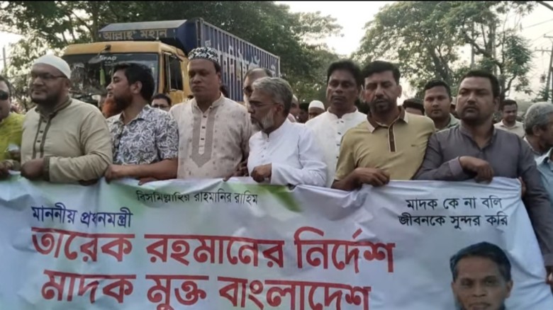 মাদকমুক্ত বাংলাদেশ গড়ার প্রত্যয়ে গজারিয়ায় বিএনপির র‍্যালি