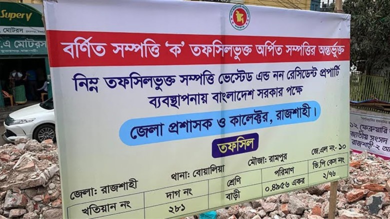 রাজশাহীতে আ: লীগের কার্যালয়ে জেলা প্রশাসনের সাইনবোর্ড