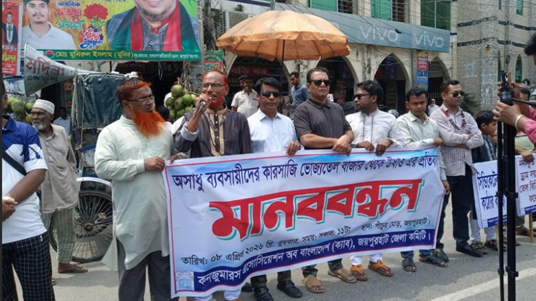 সিন্ডিকেট রোধে জয়পুরহাটে ক্যাবের মানববন্ধন