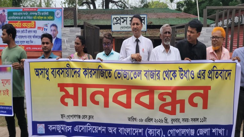 তেল সংকটের প্রতিবাদে ক্যাবের মানববন্ধন