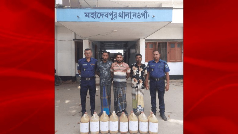 নওগাঁয় মদসহ গ্রেপ্তার ৩