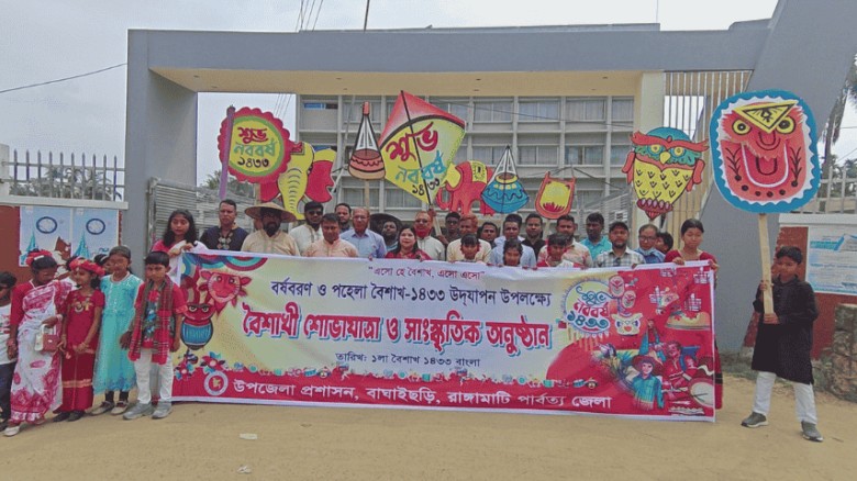 বাঘাইছড়িতে বর্ণাঢ্য আয়োজনে নববর্ষ বরণ