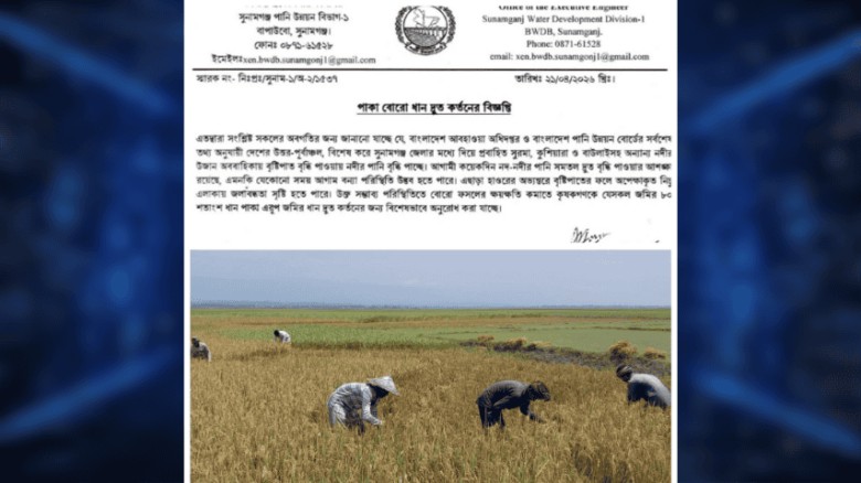 সুনামগঞ্জে বন্যার শঙ্কা: দ্রুত ধান কাটার আহ্বান