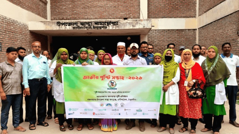 রাণীশংকৈলে জাতীয় পুষ্টি সপ্তাহ উদ্বোধন