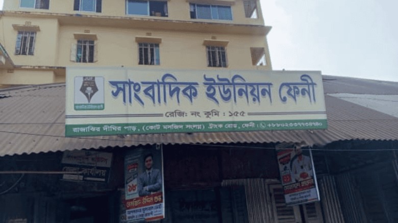 সাংবাদিক ইউনিয়ন ফেনীর নির্বাচন বন্ধে অভিযোগ