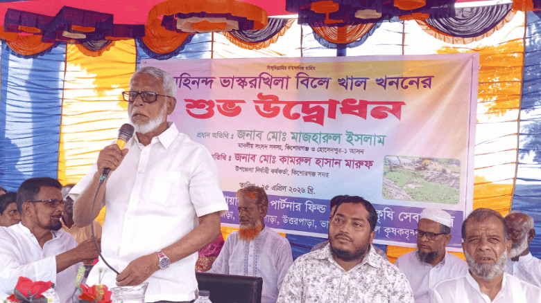 মহিনন্দ ভাস্করখিলা বিলে খাল খনন উদ্বোধন