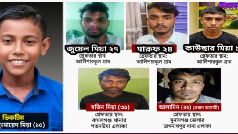 শ্রীমঙ্গলে কিশোর হত্যার ৫ আসামি গ্রেফতার