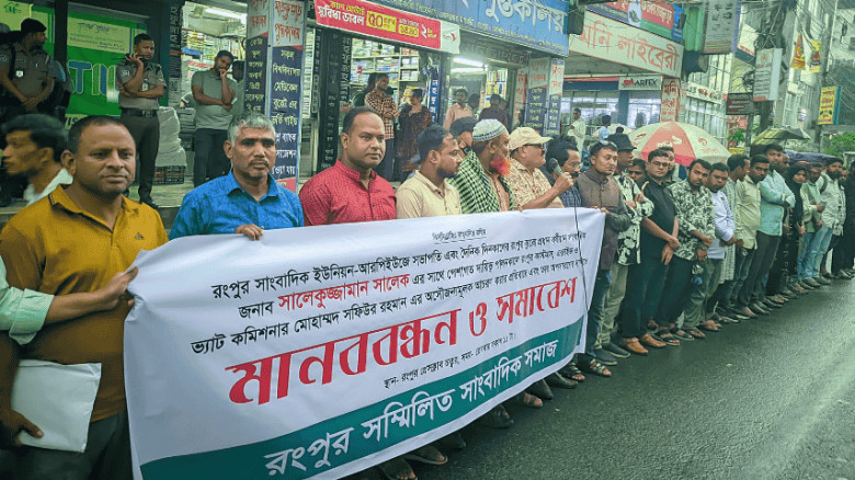 কাস্টমস কমিশনারের অপসারণ দাবি সাংবাদিকদের