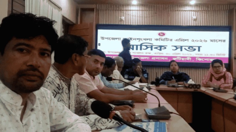 কটিয়াদীতে আইনশৃঙ্খলা কমিটির সভা অনুষ্ঠিত