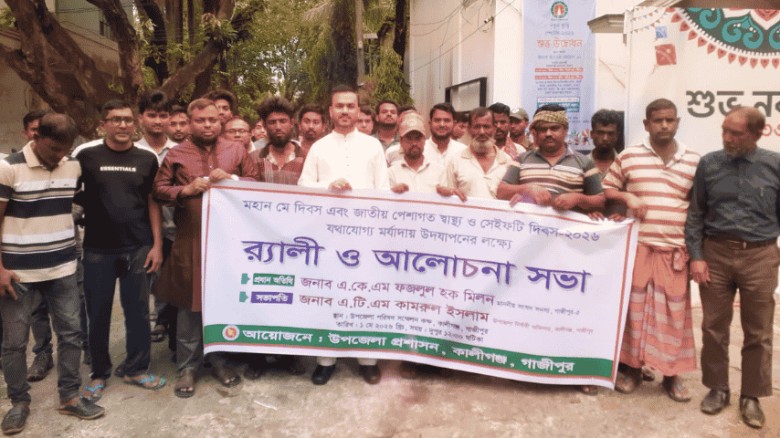 কালীগঞ্জে বর্ণাঢ্য আয়োজনে মে দিবস পালিত