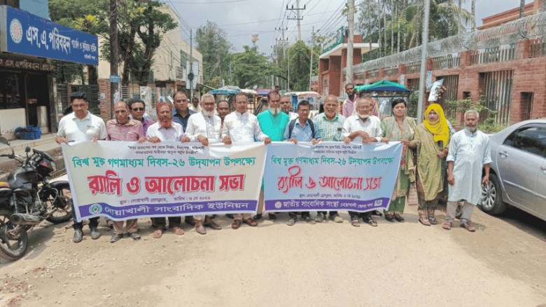 নোয়াখালীতে বিশ্ব মুক্ত গণমাধ্যম দিবস পালিত