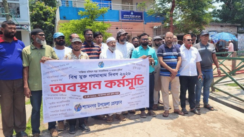 শ্যামনগরে গণমাধ্যম দিবসে সাংবাদিকদের কর্মসূচি