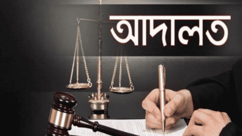 মৌলভীবাজারে ১৩ ডাকাতের যাবজ্জীবন কারাদণ্ড