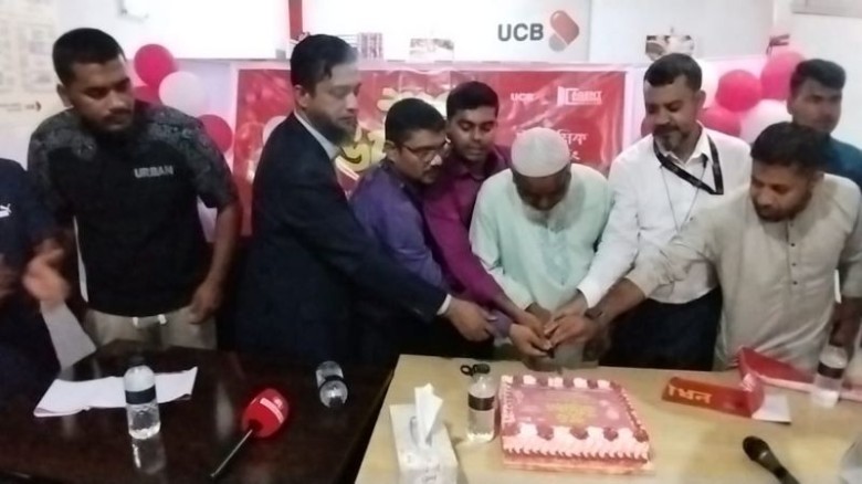 কটিয়াদীতে ইউসিবি ব্যাংকের শাখা উদ্বোধন