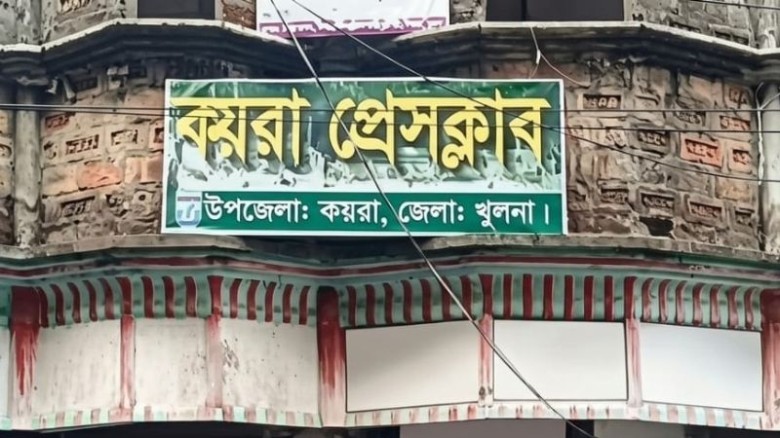 কয়রা প্রেসক্লাবের নতুন কমিটির সভা অনুষ্ঠিত