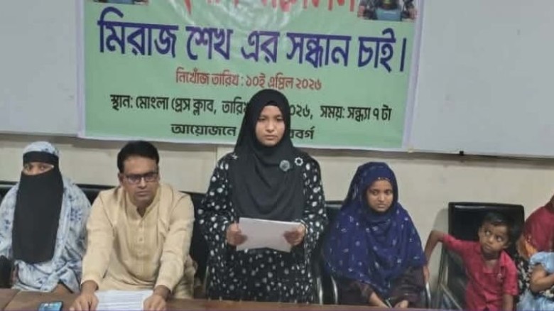 মোংলায় নিখোঁজ যুবকের সন্ধান চেয়ে সংবাদ সম্মেলন