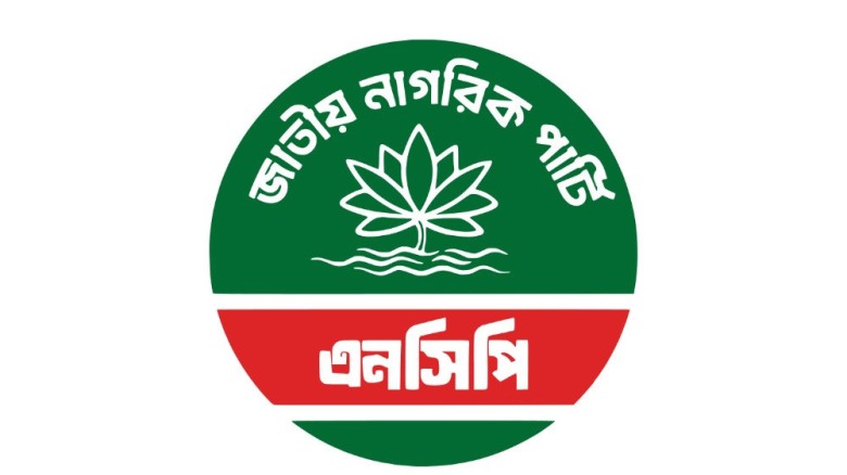 উপজেলা ও পৌরসভায় ১০০ প্রার্থীর নাম ঘোষণা করল এনসিপি