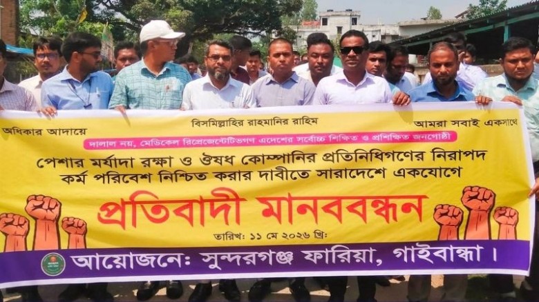 সুন্দরগঞ্জে মেডিকেল রিপ্রেজেন্টেটিভদের মানববন্ধন ও স্মারকলিপি প্রদান