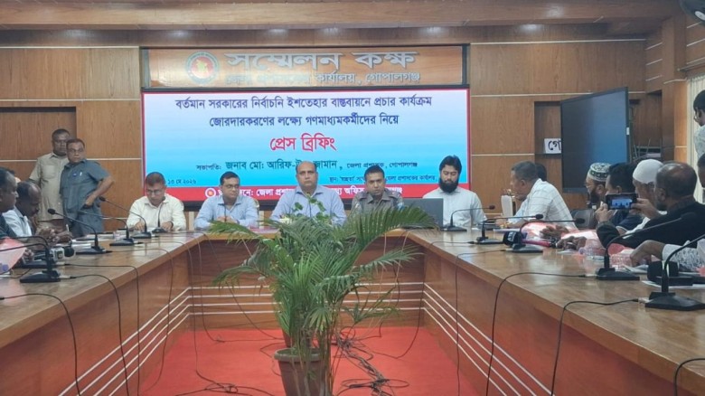 গোপালগঞ্জে নির্বাচনী ইশতেহার নিয়ে প্রেস ব্রিফিং