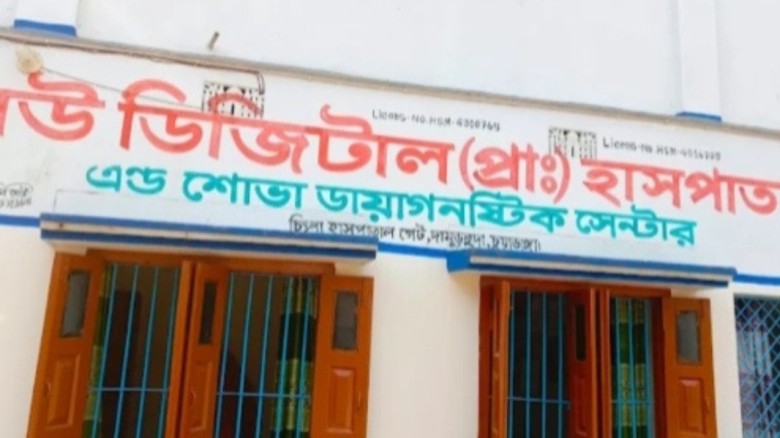 চুয়াডাঙ্গায় স্বাস্থ্যসেবার নামে ভয়ংকর প্রতারণার অভিযোগ