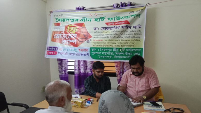 সৈয়দপুরে গ্রীন হার্ট ফাউন্ডেশনের ফ্রি মেডিকেল ক্যাম্প সম্পন্ন