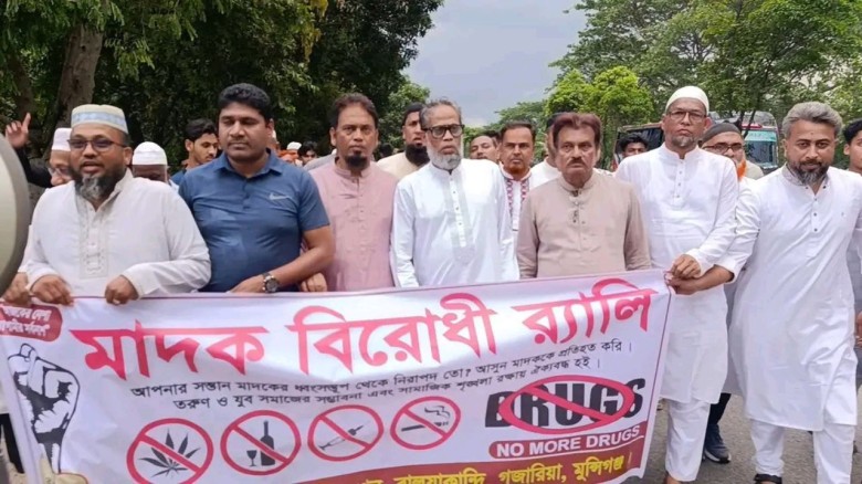 গজারিয়ায় মাদক বিরোধী র‍্যালি অনুষ্ঠিত