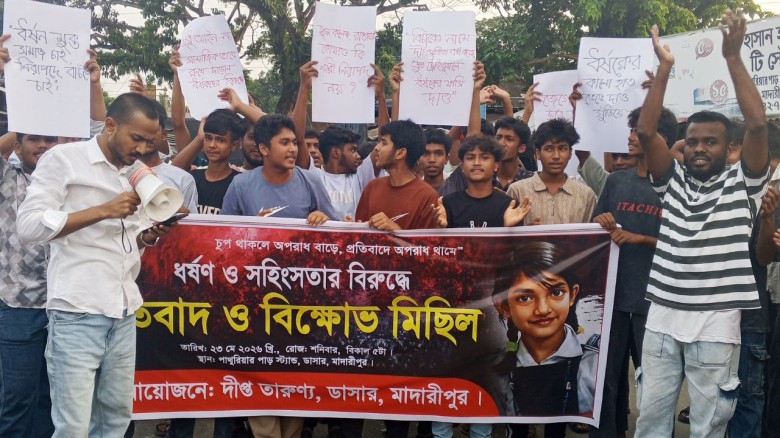 মাদারীপুরে ধর্ষণের বিরুদ্ধে বিক্ষোভ
