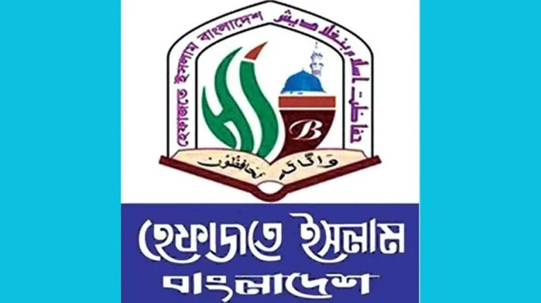 নারী-শিশু নির্যাতন ও হত্যা জাতিকে আতঙ্কিত করছে: হেফাজত