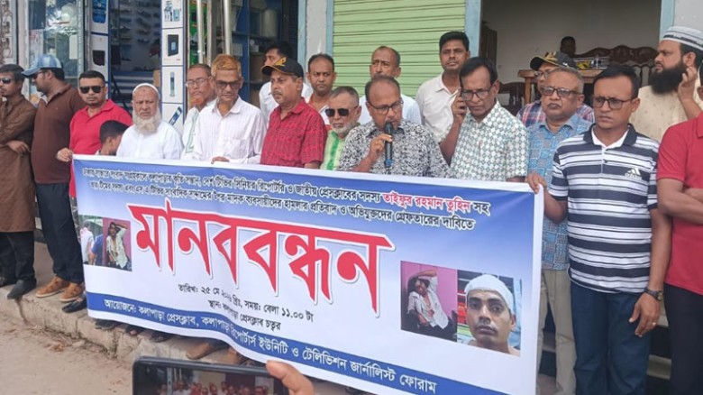 সাংবাদিকদের ওপর হামলার প্রতিবাদে কলাপাড়ায় মানববন্ধন