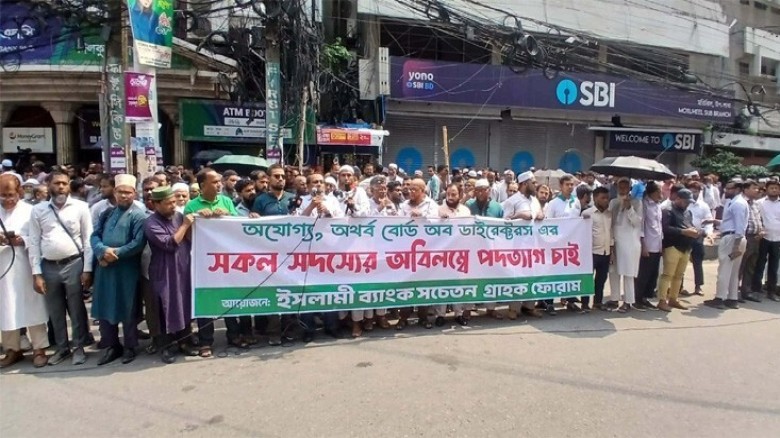 ইসলামী ব্যাংকের সামনে ফের গ্রাহকদের অবস্থান, সতর্ক অবস্থানে পুলিশ