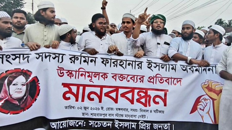ব্রাহ্মণবাড়িয়ায় রুমিন ফারহানার বিরুদ্ধে বিক্ষোভ