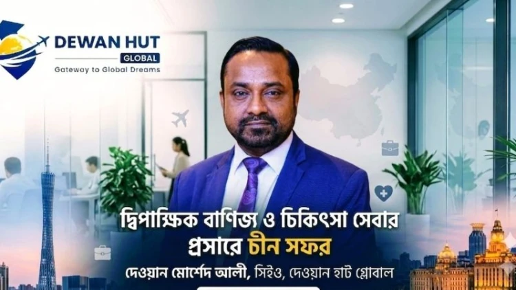 চীন সফরে যাচ্ছেন দেওয়ান মোর্শেদ আলী