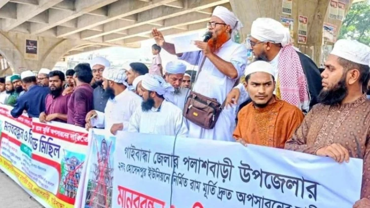পলাশবাড়ীতে রামমূর্তি অপসারণের দাবিতে মানববন্ধন