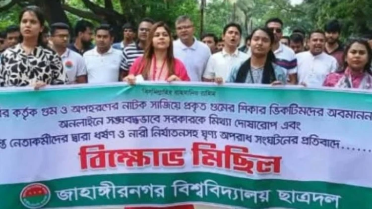 শিবির নেতার গুম নাটকের প্রতিবাদে ছাত্রদলের বিক্ষোভ মিছিল