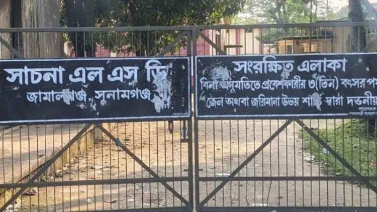 বস্তা সংকটে জামালগঞ্জে ধান সংগ্রহ বন্ধ